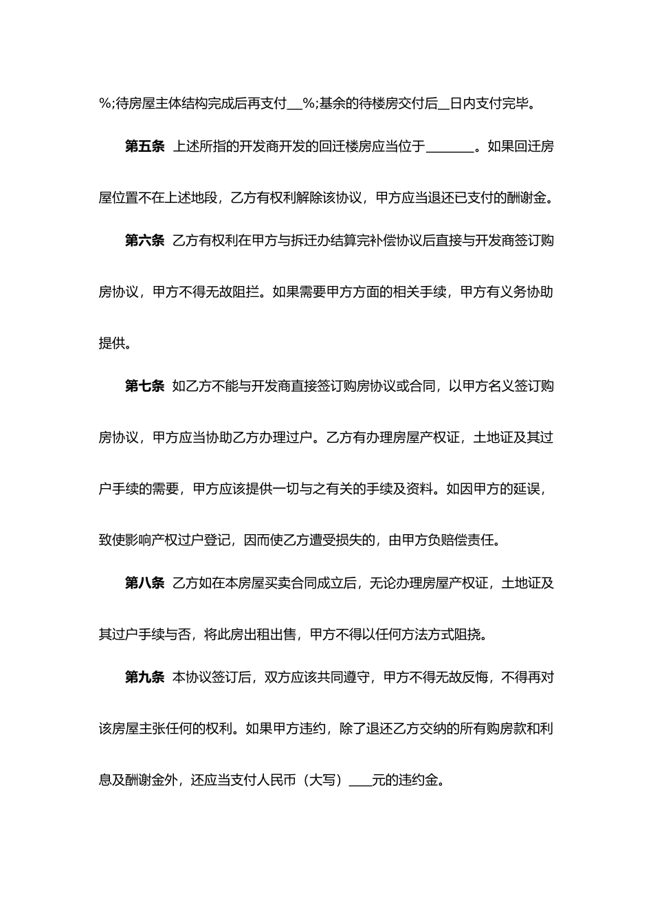 回迁房屋买卖合同.docx_第2页