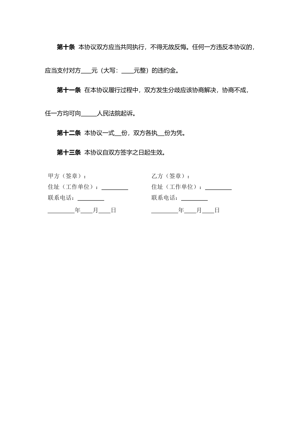 回迁房屋买卖合同.docx_第3页