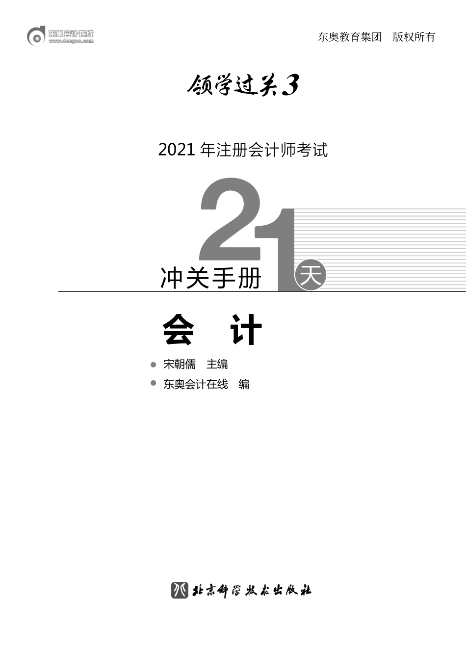 会计《21天冲关手册》 (1).pdf_第1页