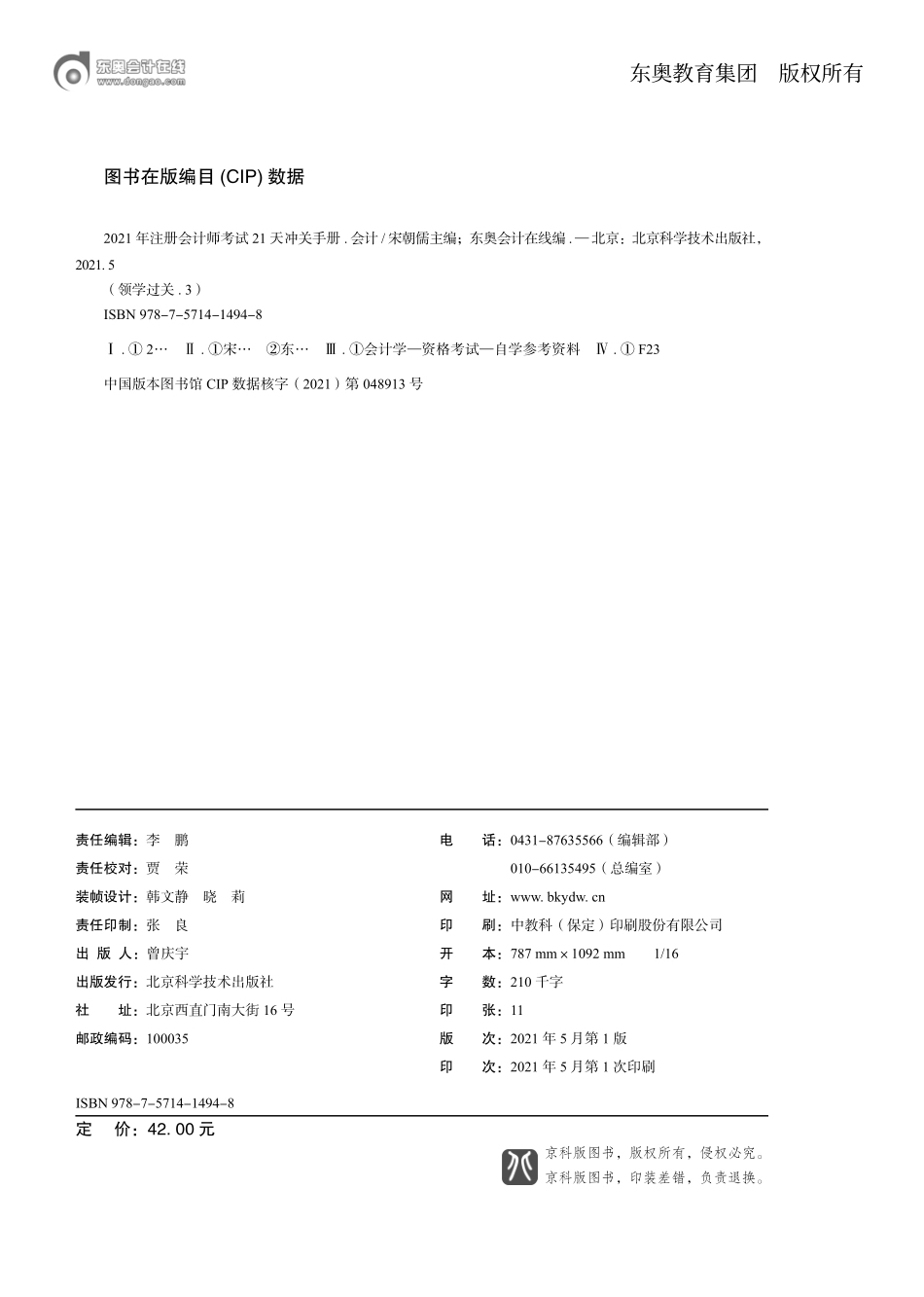 会计《21天冲关手册》 (1).pdf_第2页