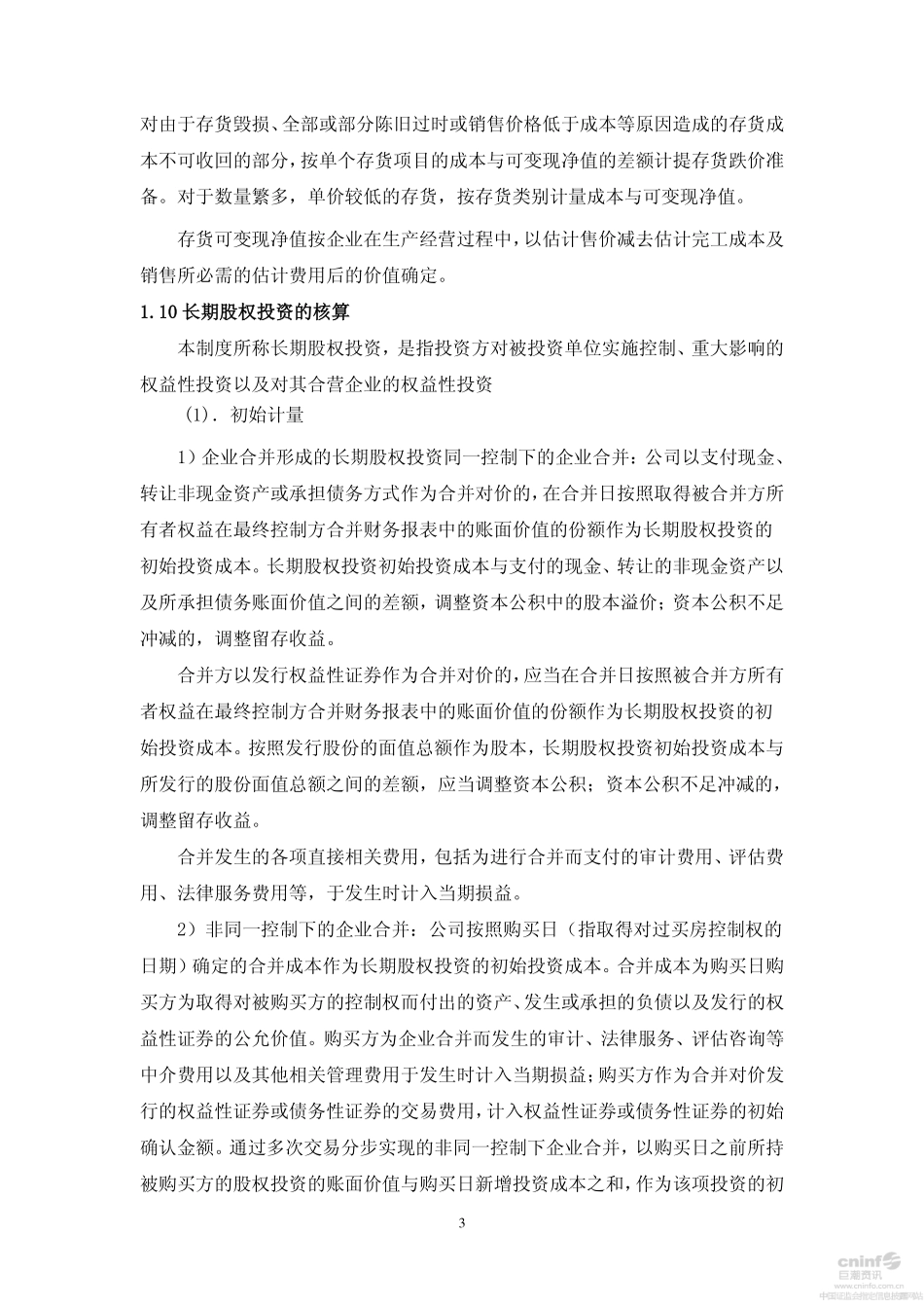 会计核算制度.pdf_第3页