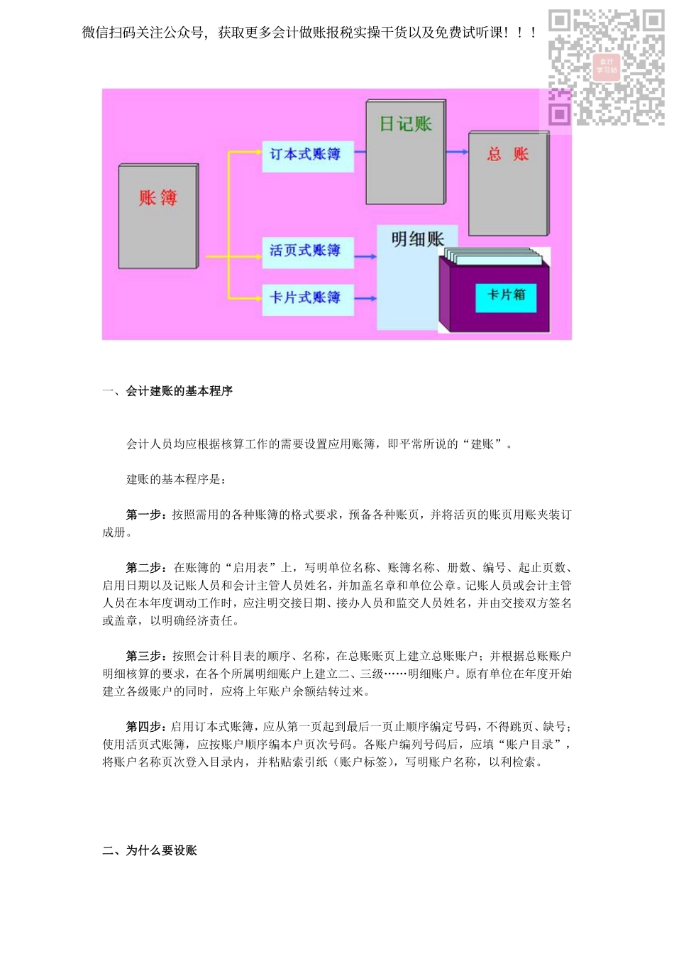 会计建账大全.pdf_第3页