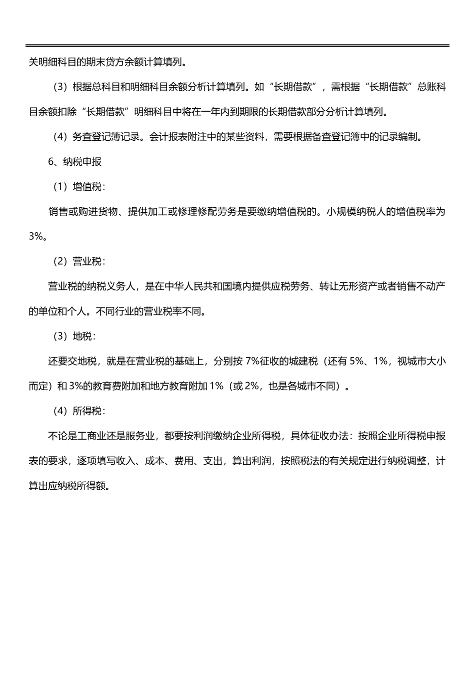 会计实务手工做账详细流程指导.docx_第2页