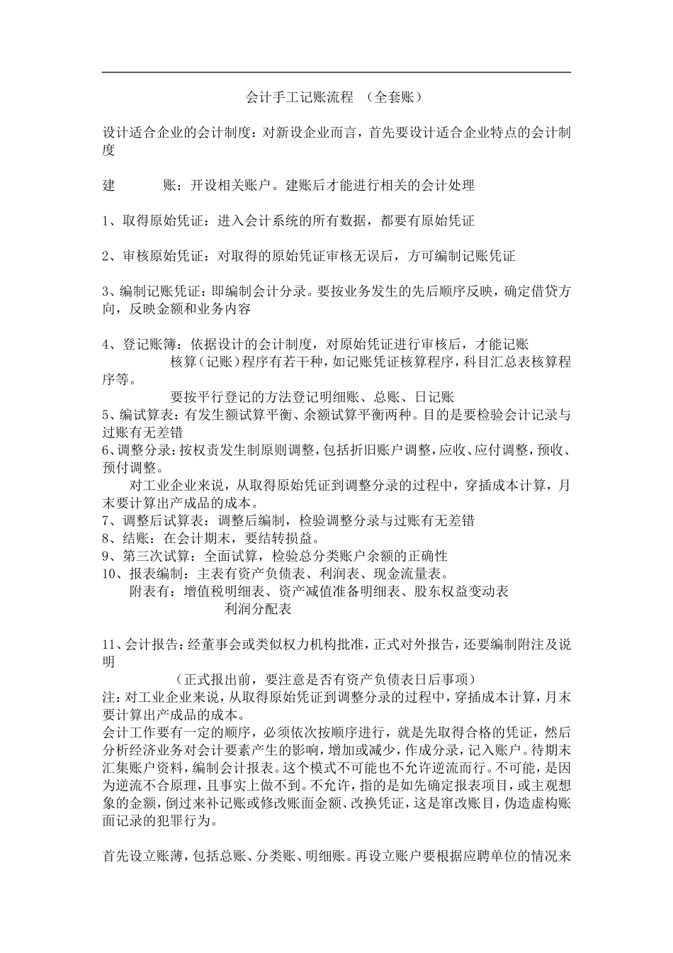 会计手工记账流程(全套账).doc_第1页