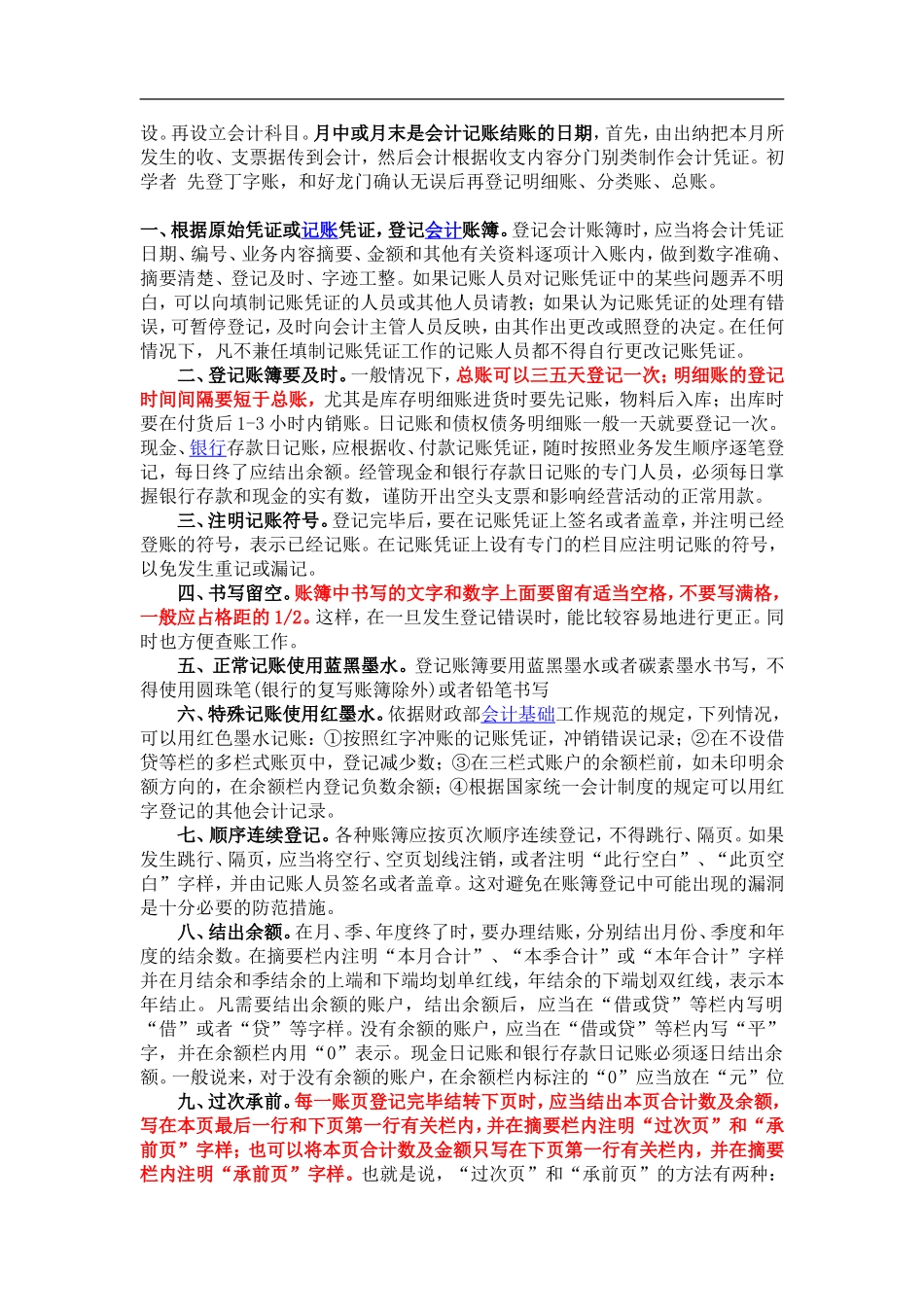 会计手工记账流程(全套账).doc_第2页