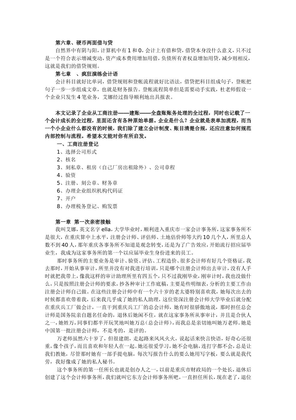 会计手工账真账实操(完整版).doc_第2页