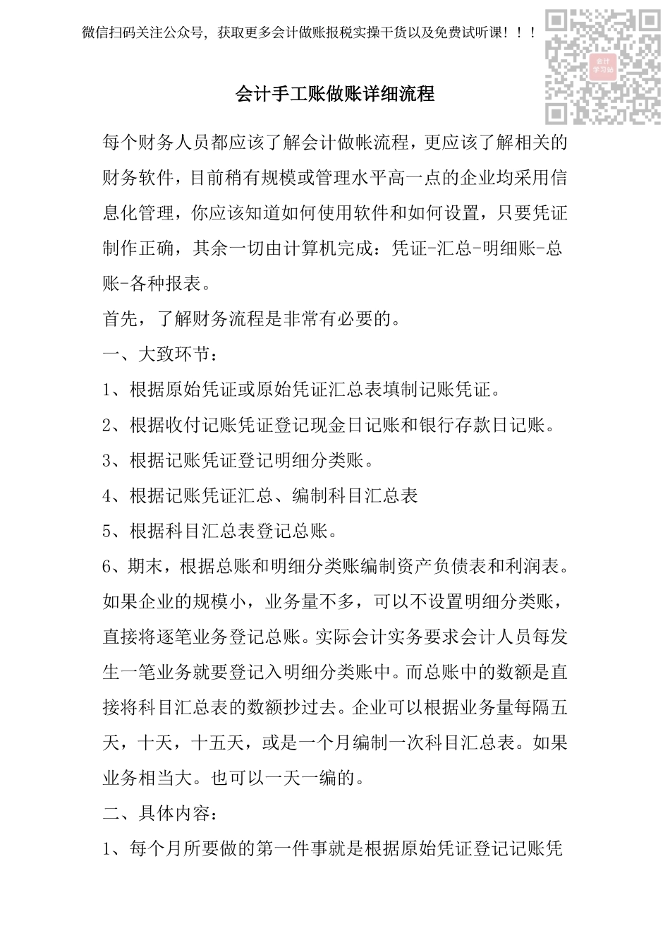 会计手工账做账详细流程.pdf_第1页