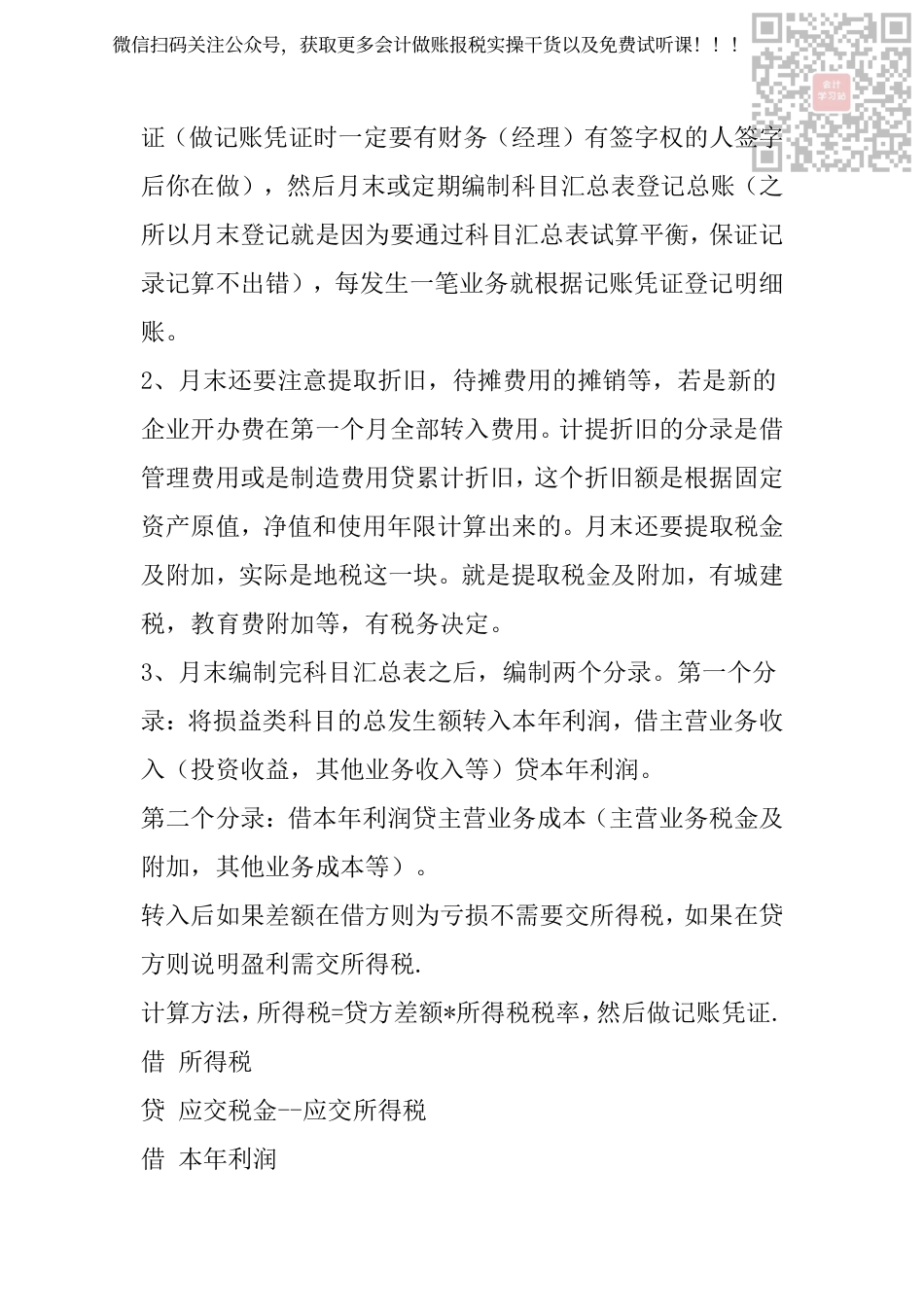 会计手工账做账详细流程.pdf_第2页