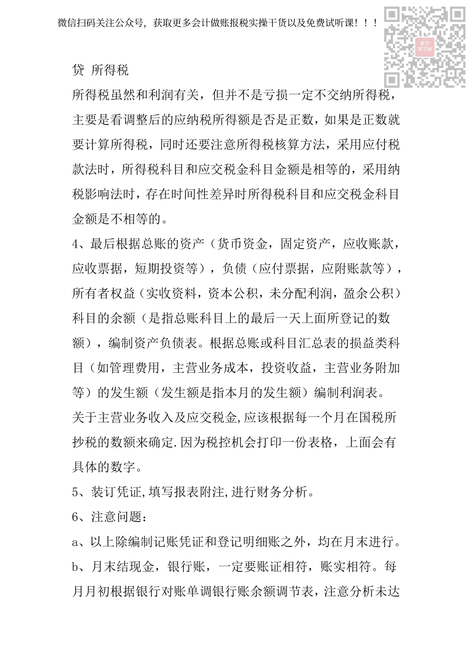 会计手工账做账详细流程.pdf_第3页