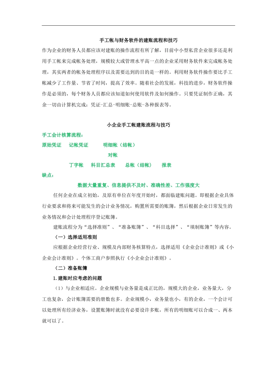 会计手工做账建账流程.docx_第1页