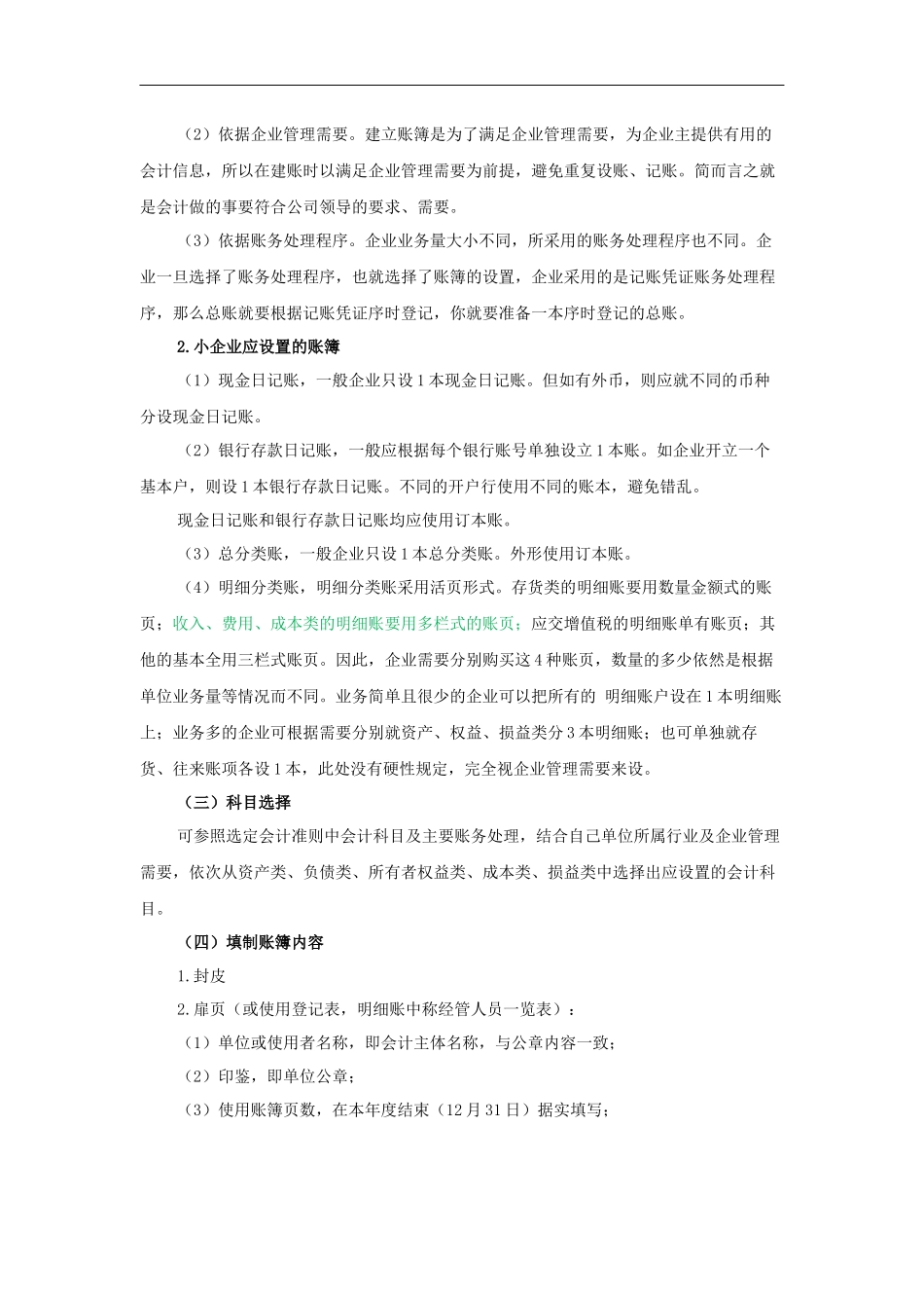 会计手工做账建账流程.docx_第2页