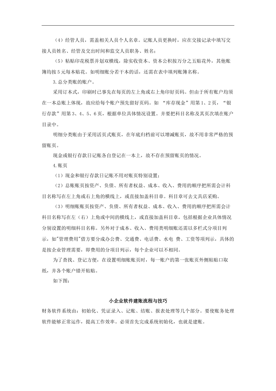 会计手工做账建账流程.docx_第3页