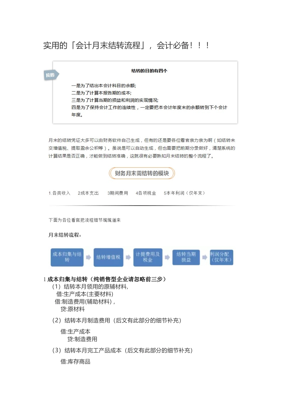 会计月末结转流程.docx_第1页