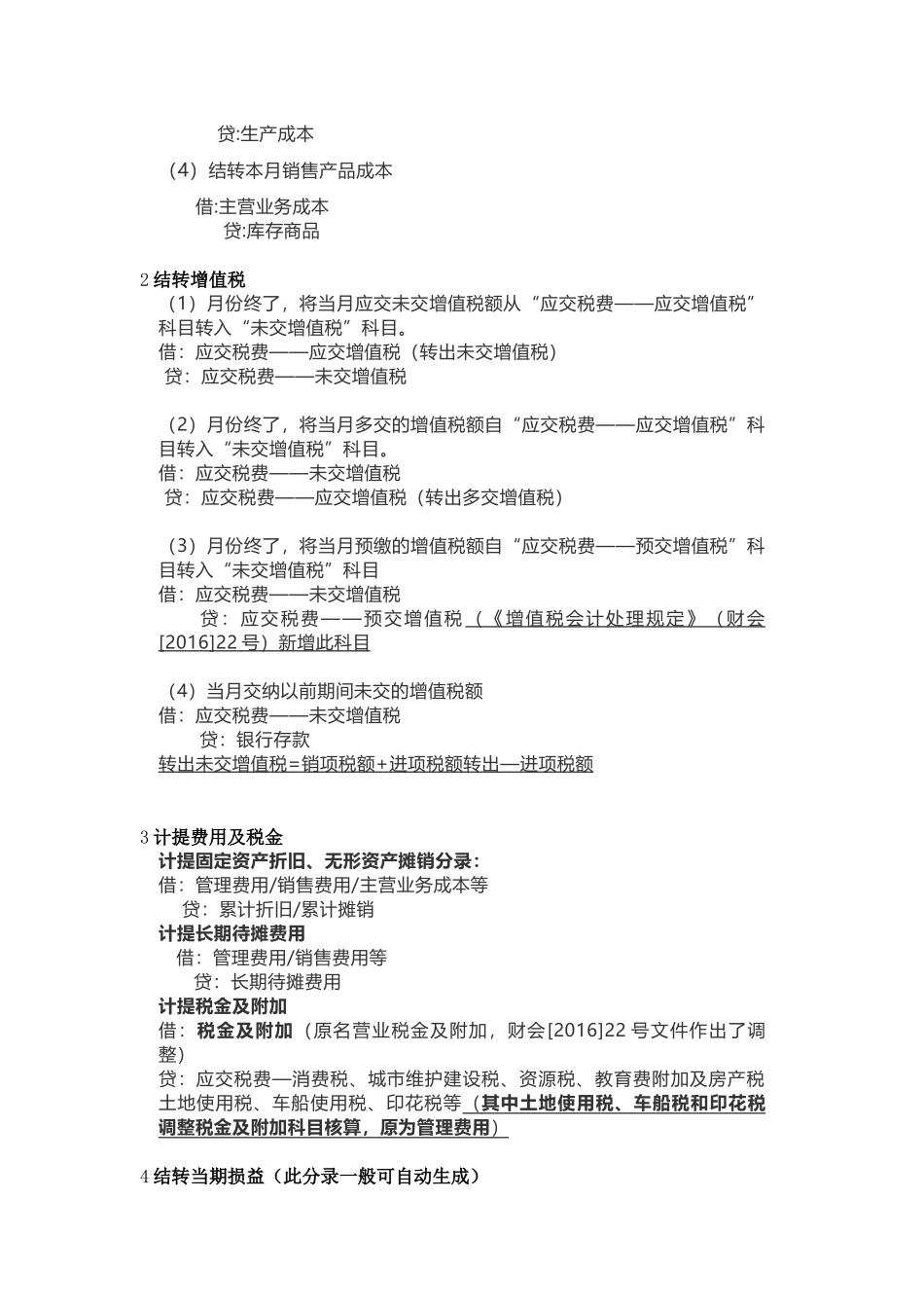 会计月末结转流程.docx_第2页