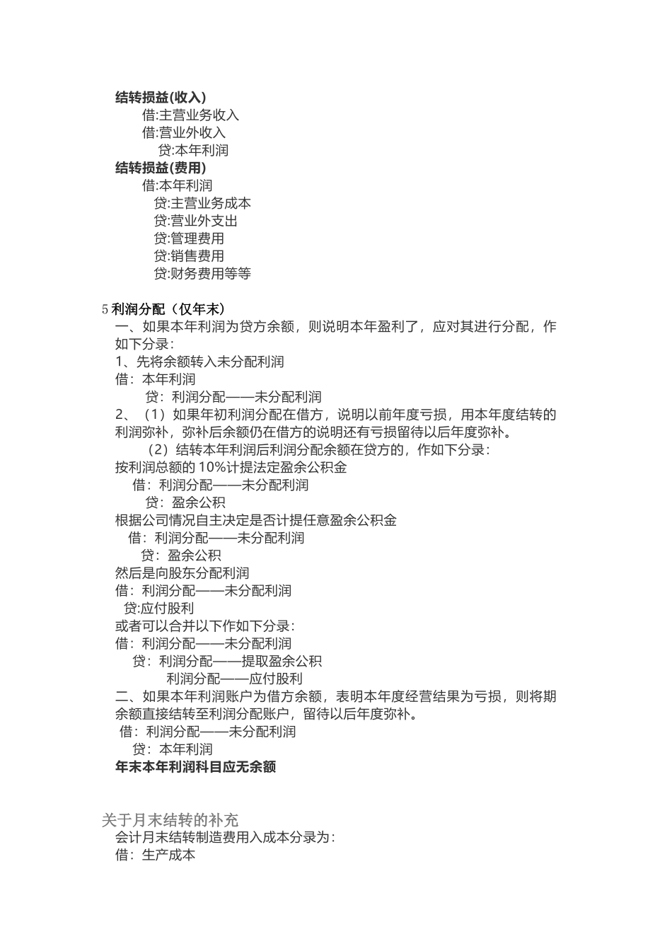 会计月末结转流程.docx_第3页