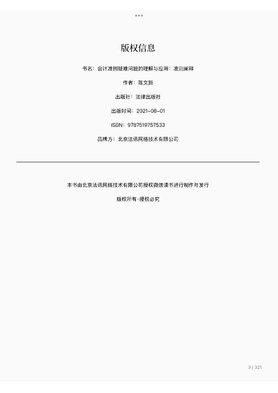 会计准则疑难问题的理解与应用：准则阐释-seek (1).pdf_第2页