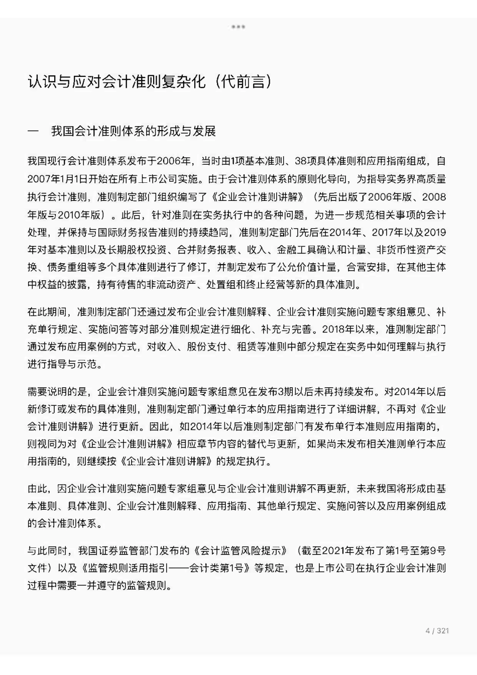 会计准则疑难问题的理解与应用：准则阐释-seek (1).pdf_第3页