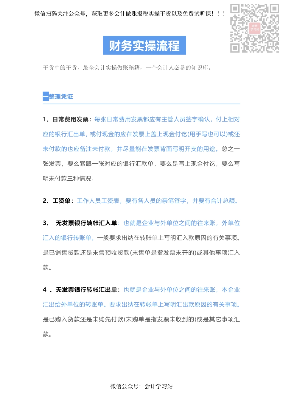 会计做账实操.pdf_第1页