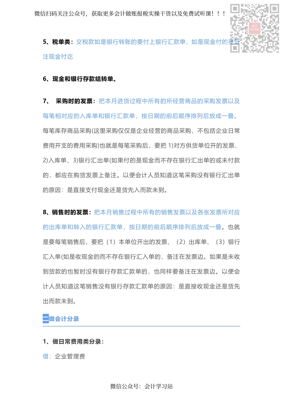 会计做账实操.pdf_第2页