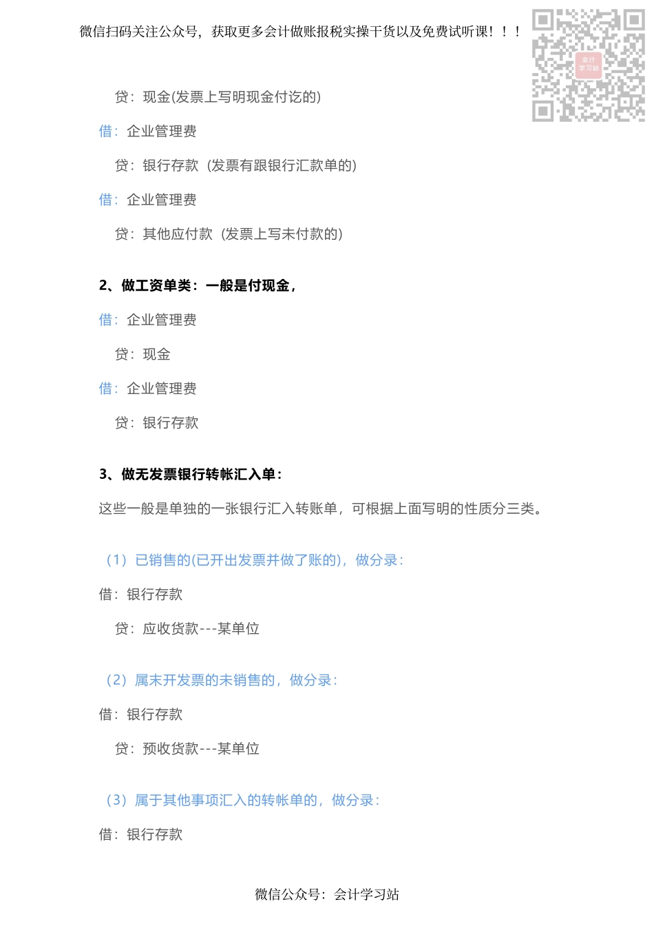 会计做账实操.pdf_第3页