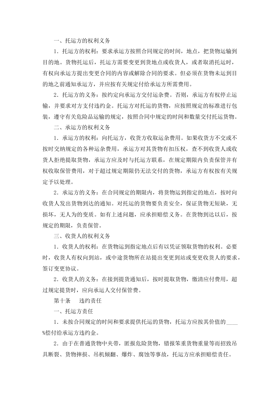 货物运输合同.docx_第2页