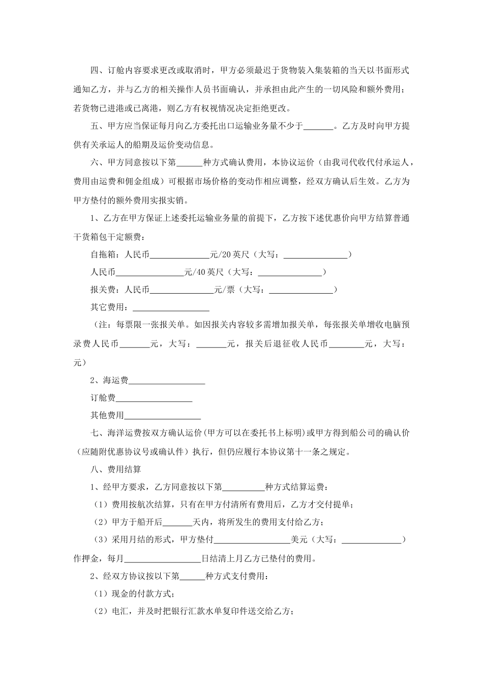 货物运输合同2.docx_第2页