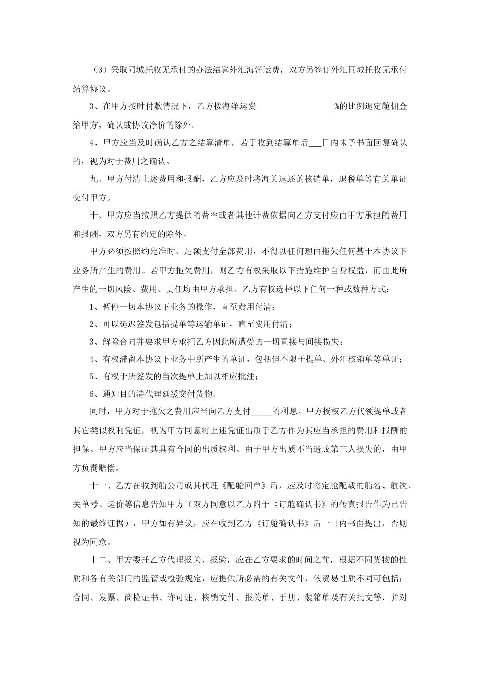 货物运输合同2.docx_第3页