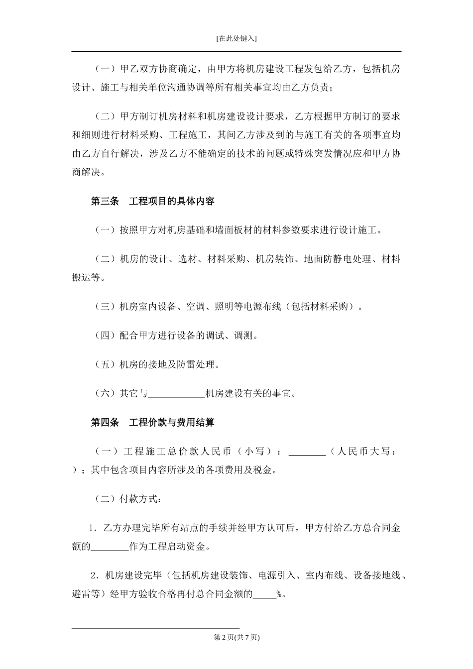 机房建设工程施工合同.docx_第2页