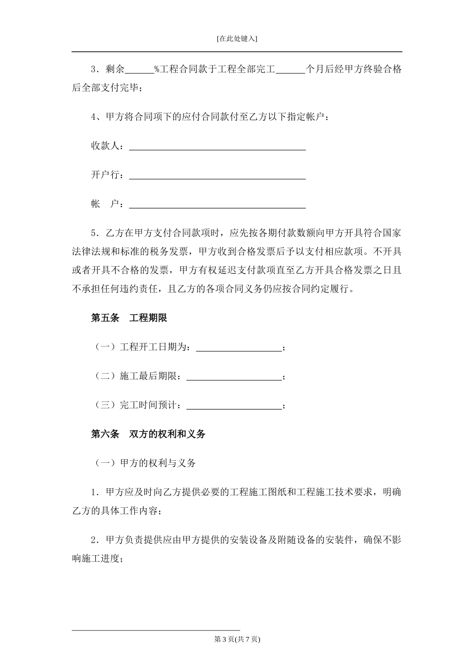 机房建设工程施工合同.docx_第3页