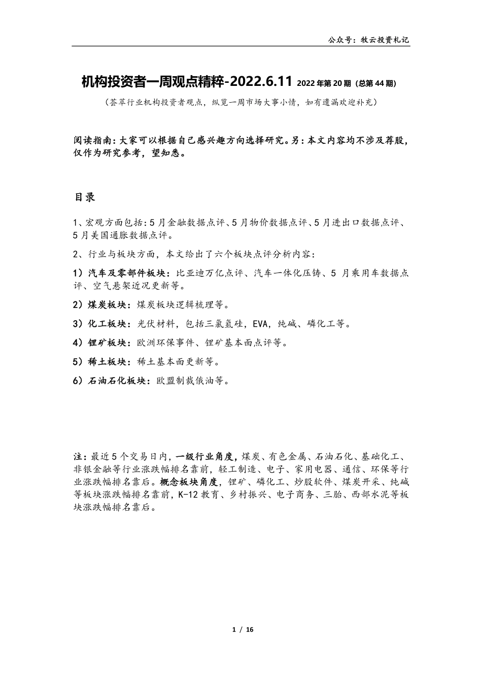 机构投资者一周观点精粹-2022.6.11 (1).pdf_第1页