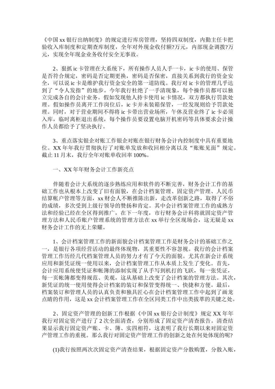 机关会计工作年终总结.docx_第2页