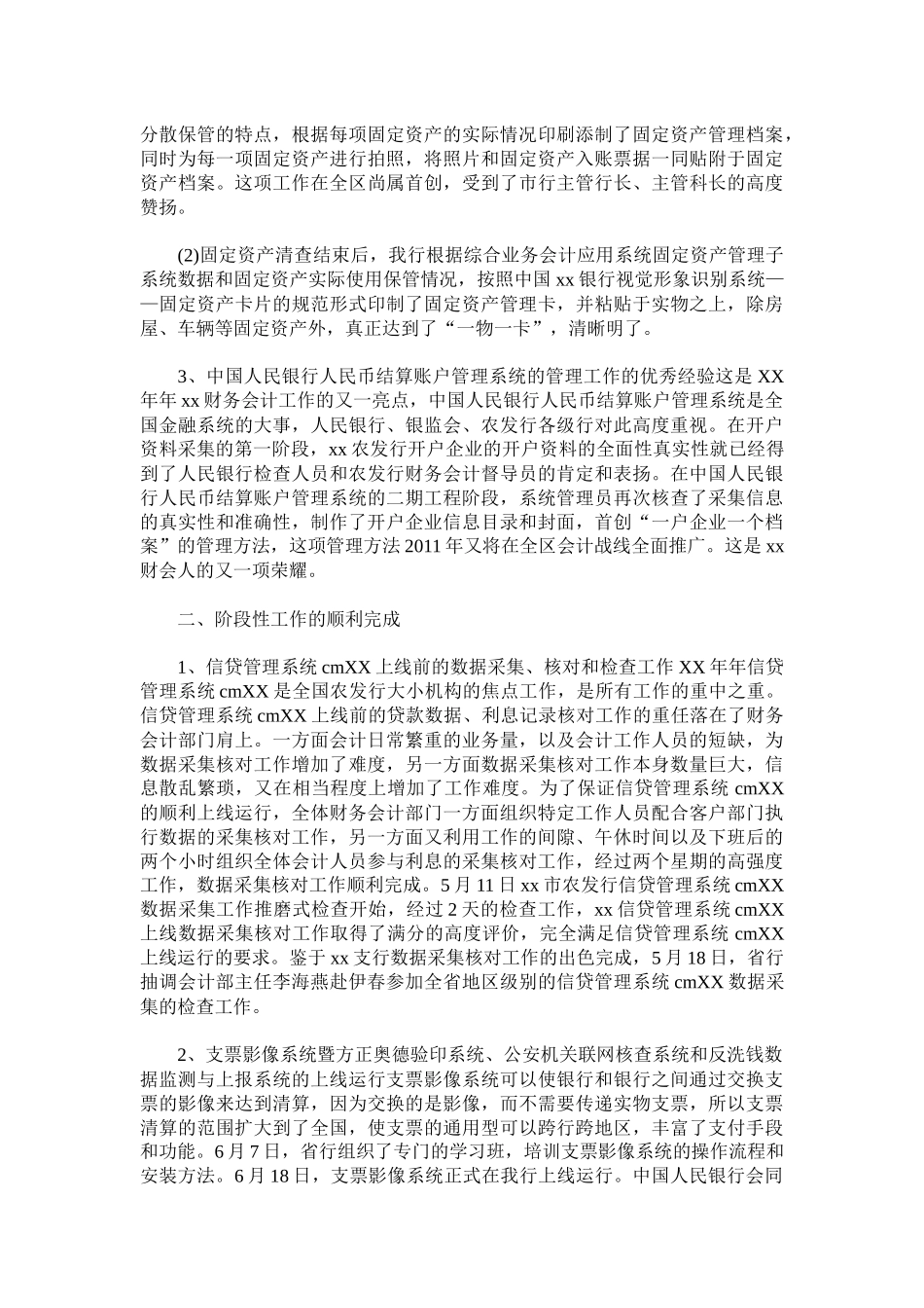 机关会计工作年终总结.docx_第3页