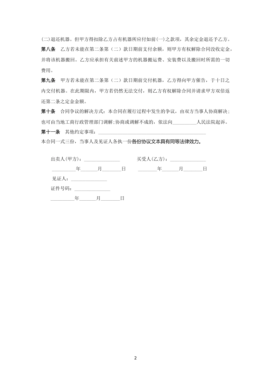 机器买卖合同2.docx_第2页