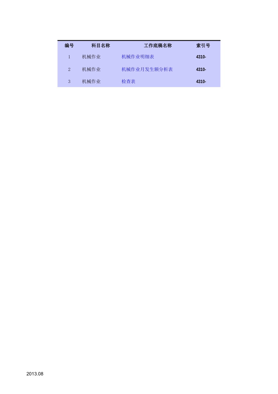 机械作业参考表格.xls_第1页