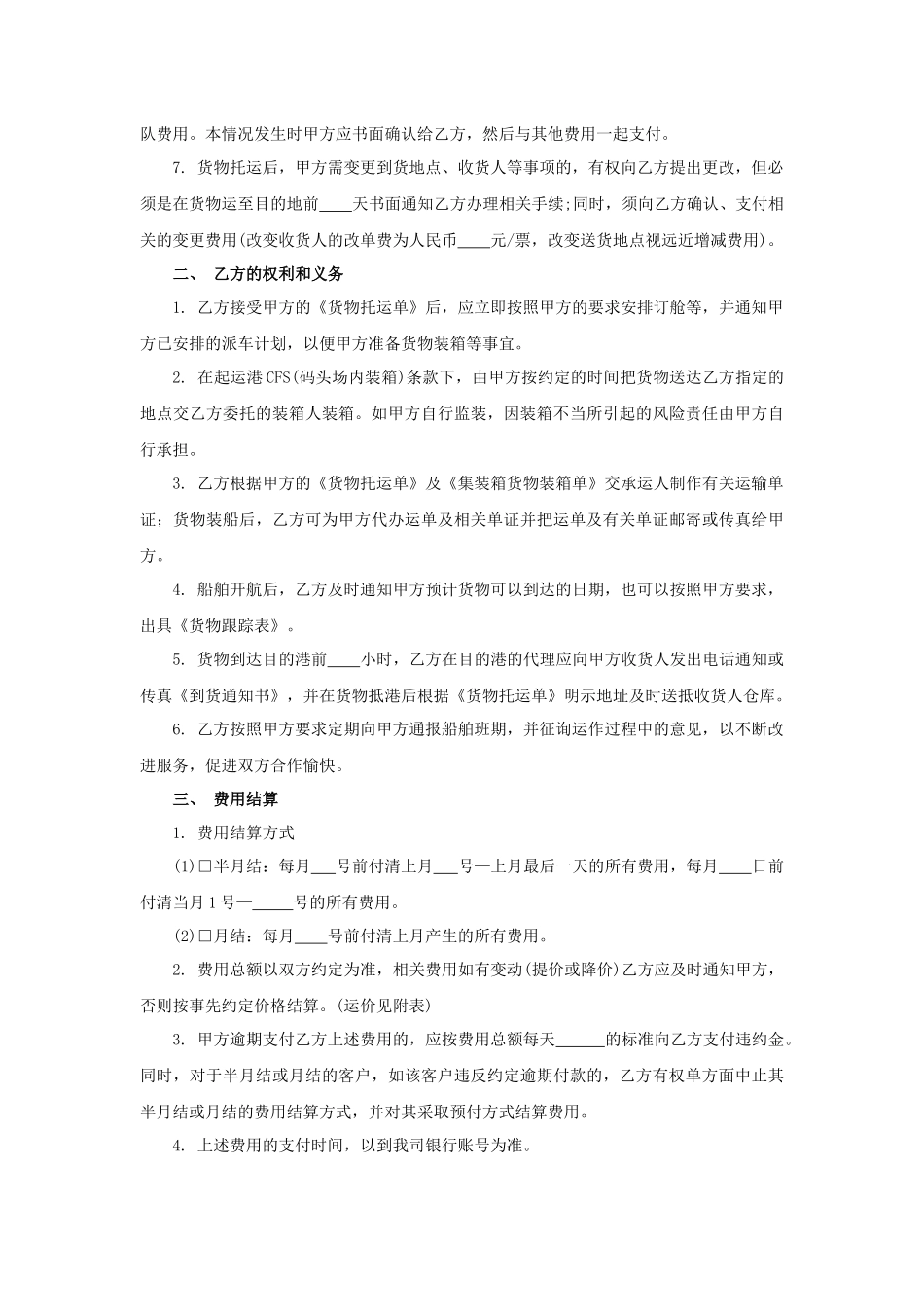 集装箱运输合同.docx_第2页