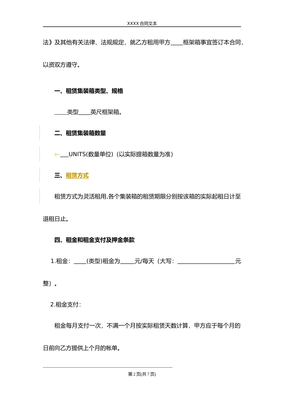 集装箱租赁合同2.docx_第2页