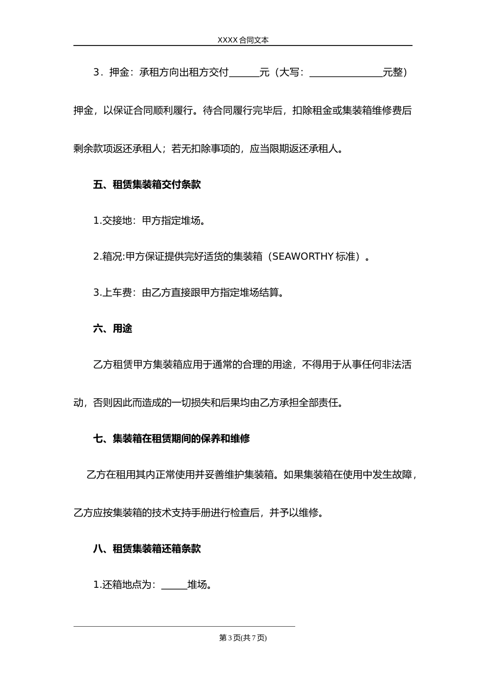 集装箱租赁合同2.docx_第3页