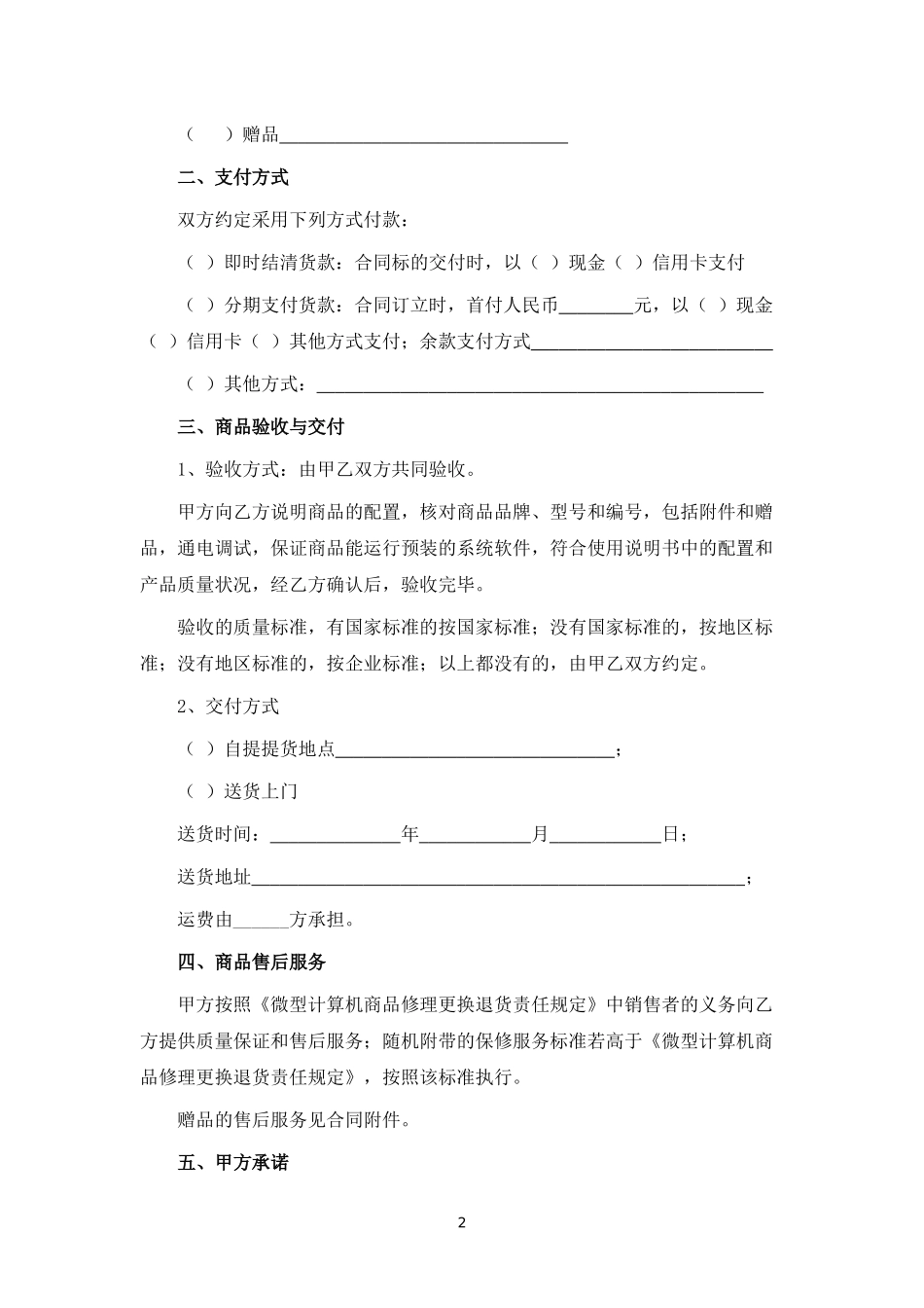 计算机买卖合同.docx_第2页