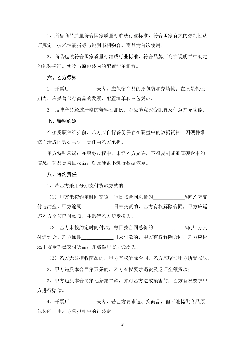 计算机买卖合同.docx_第3页