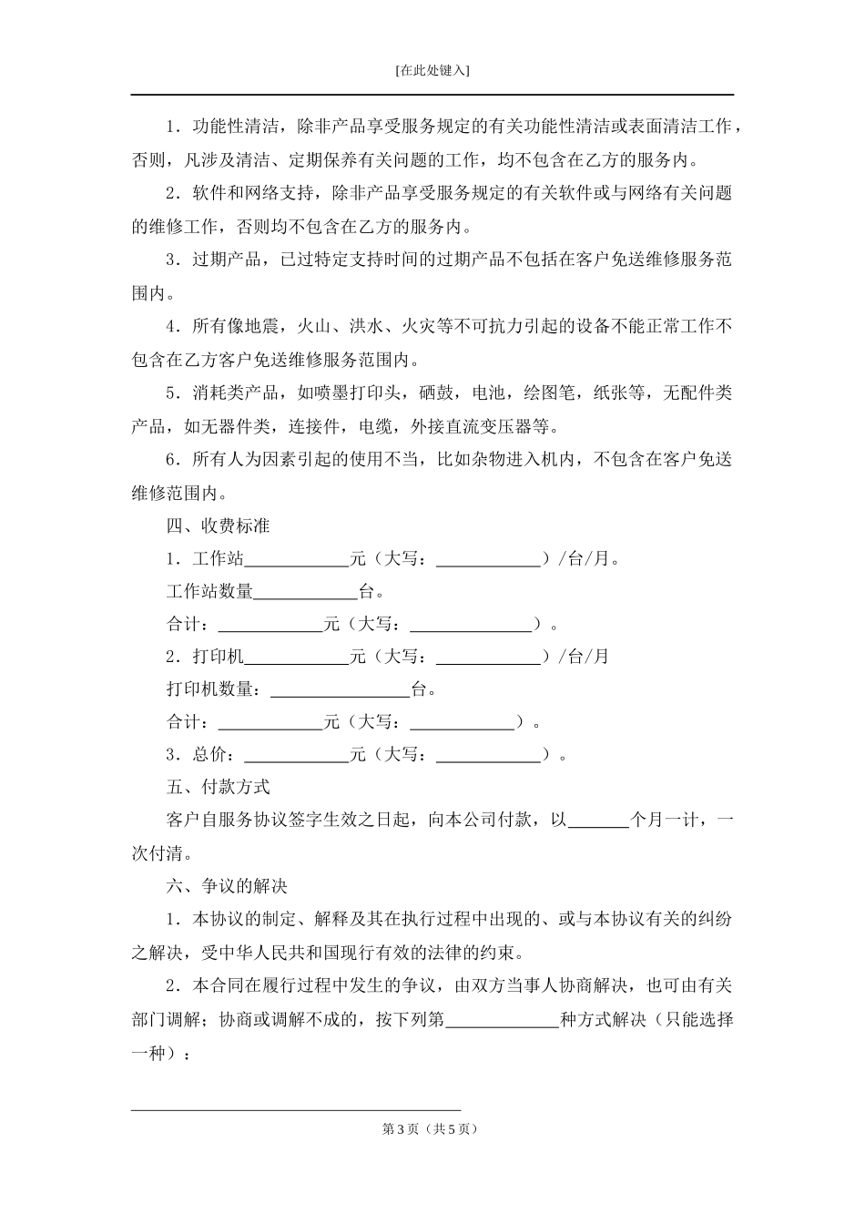计算机网络维修合同.docx_第3页