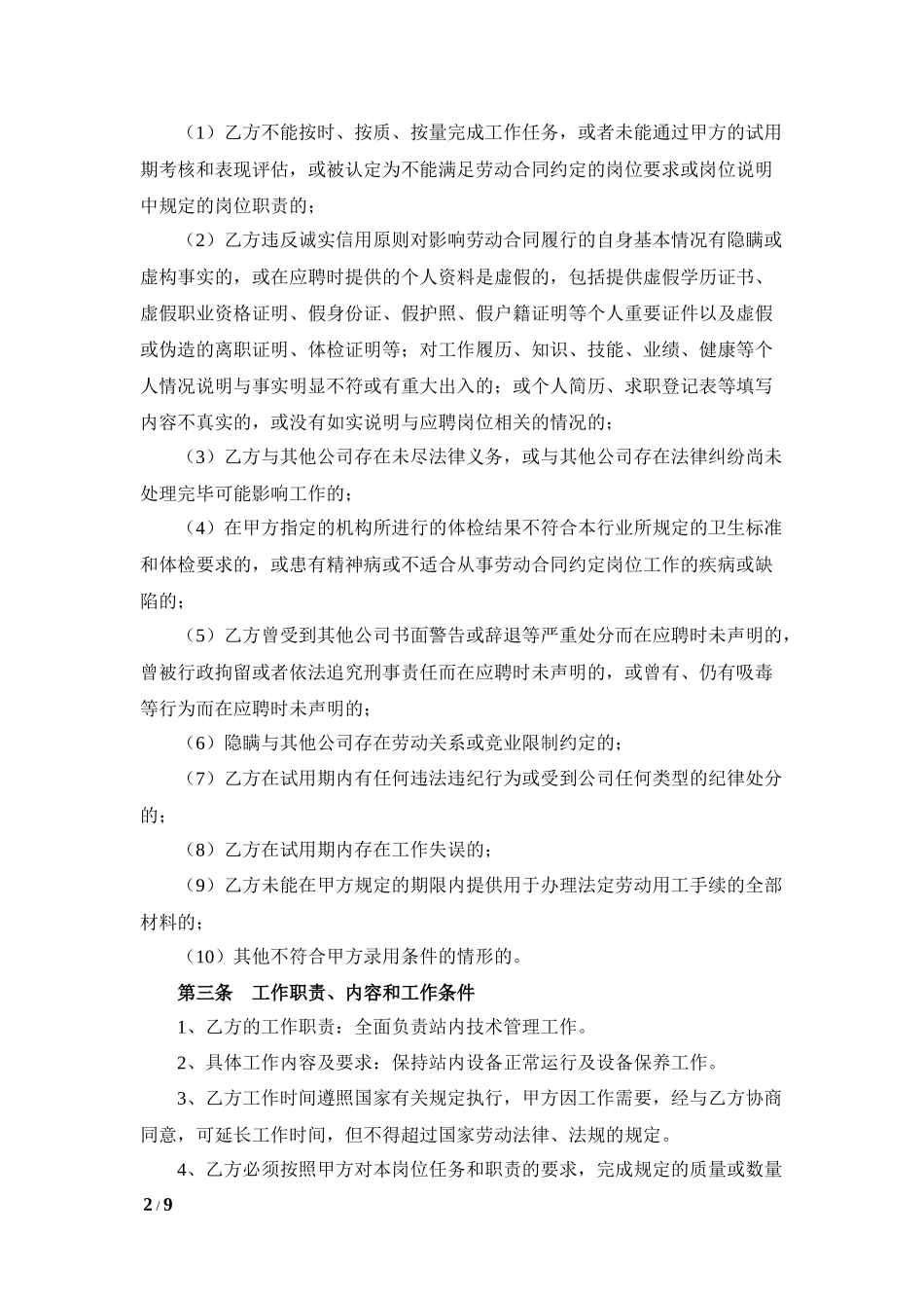 技术岗劳动合同.docx_第2页