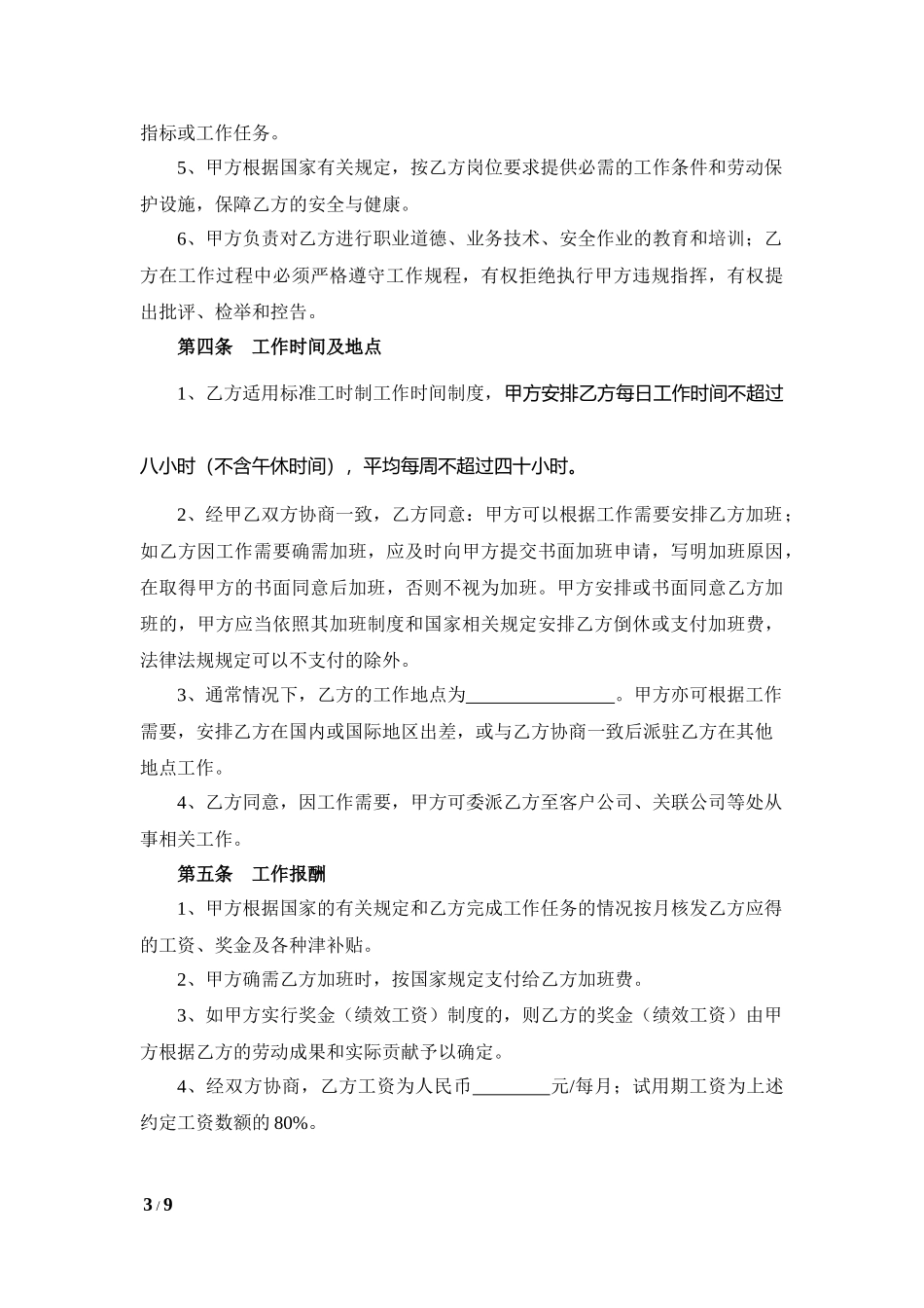 技术岗劳动合同.docx_第3页