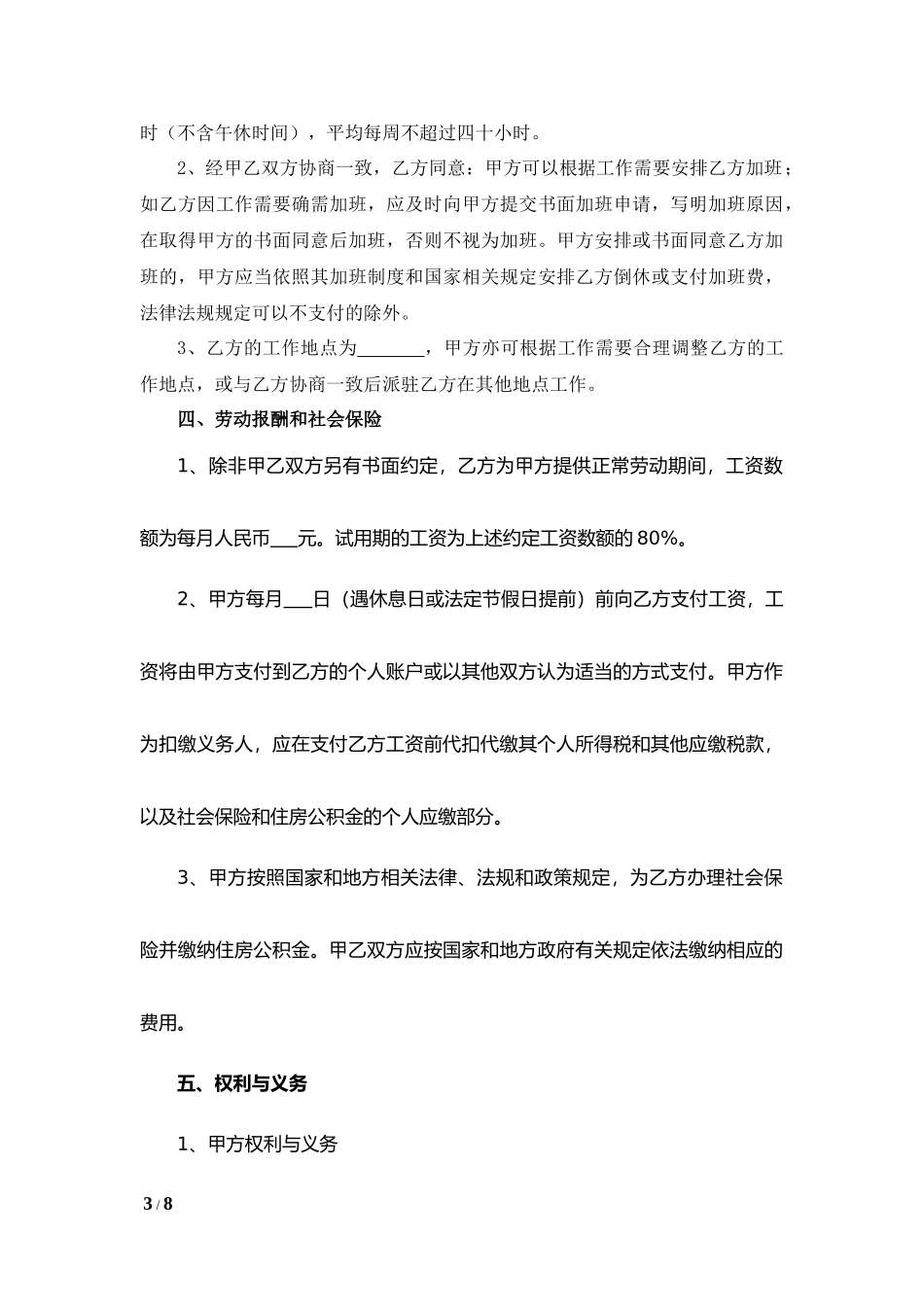 技术人员聘任合同.docx_第3页