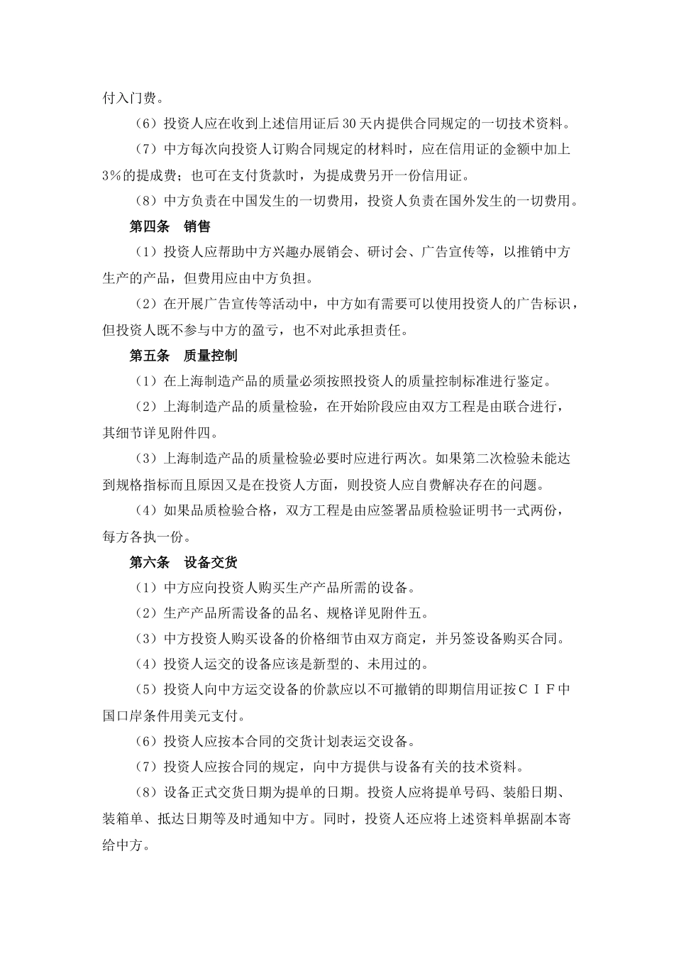 技术转让和设备、材料进口合同.docx_第3页