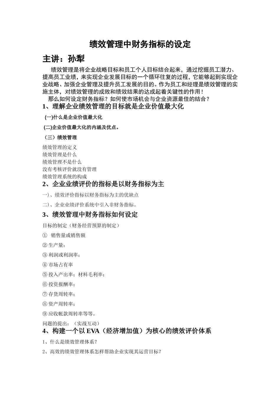 绩效管理中财务指标如何设定 (1).doc_第1页