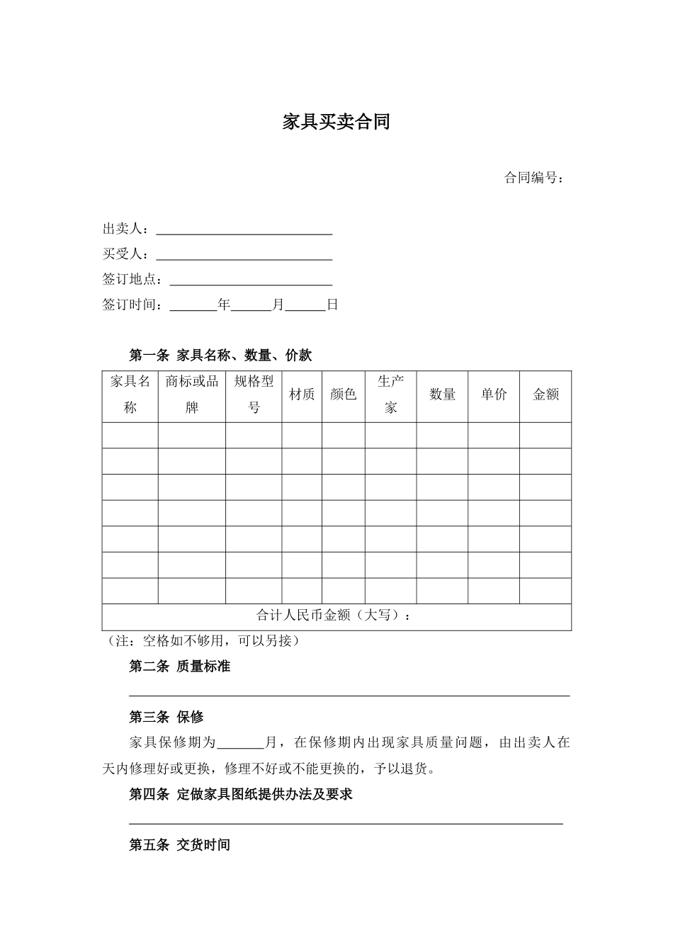 家具买卖合1.docx_第1页