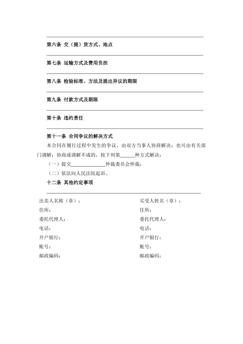 家具买卖合1.docx_第2页