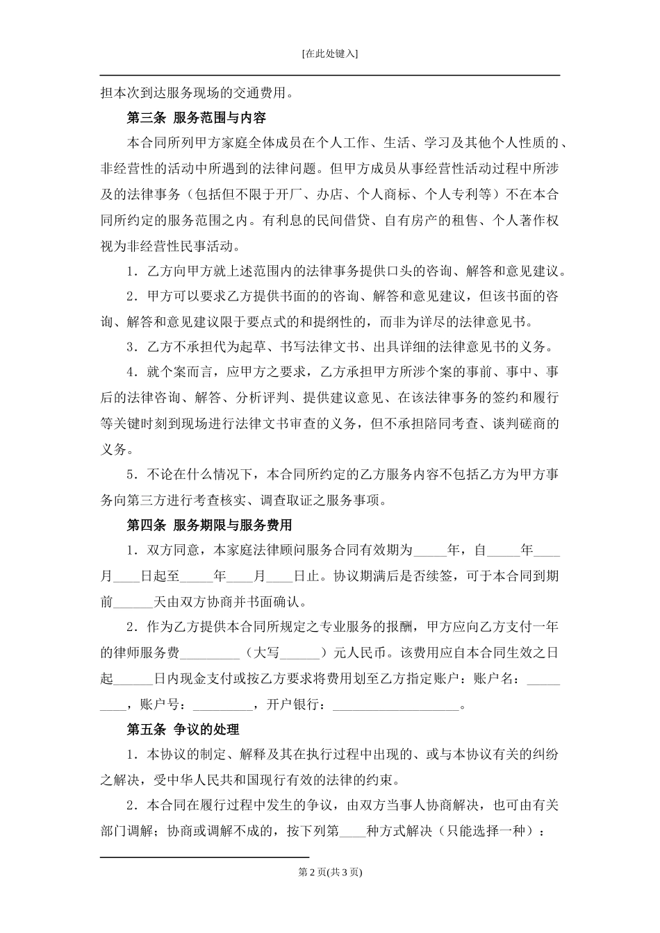 家庭法律顾问服务合同.docx_第2页