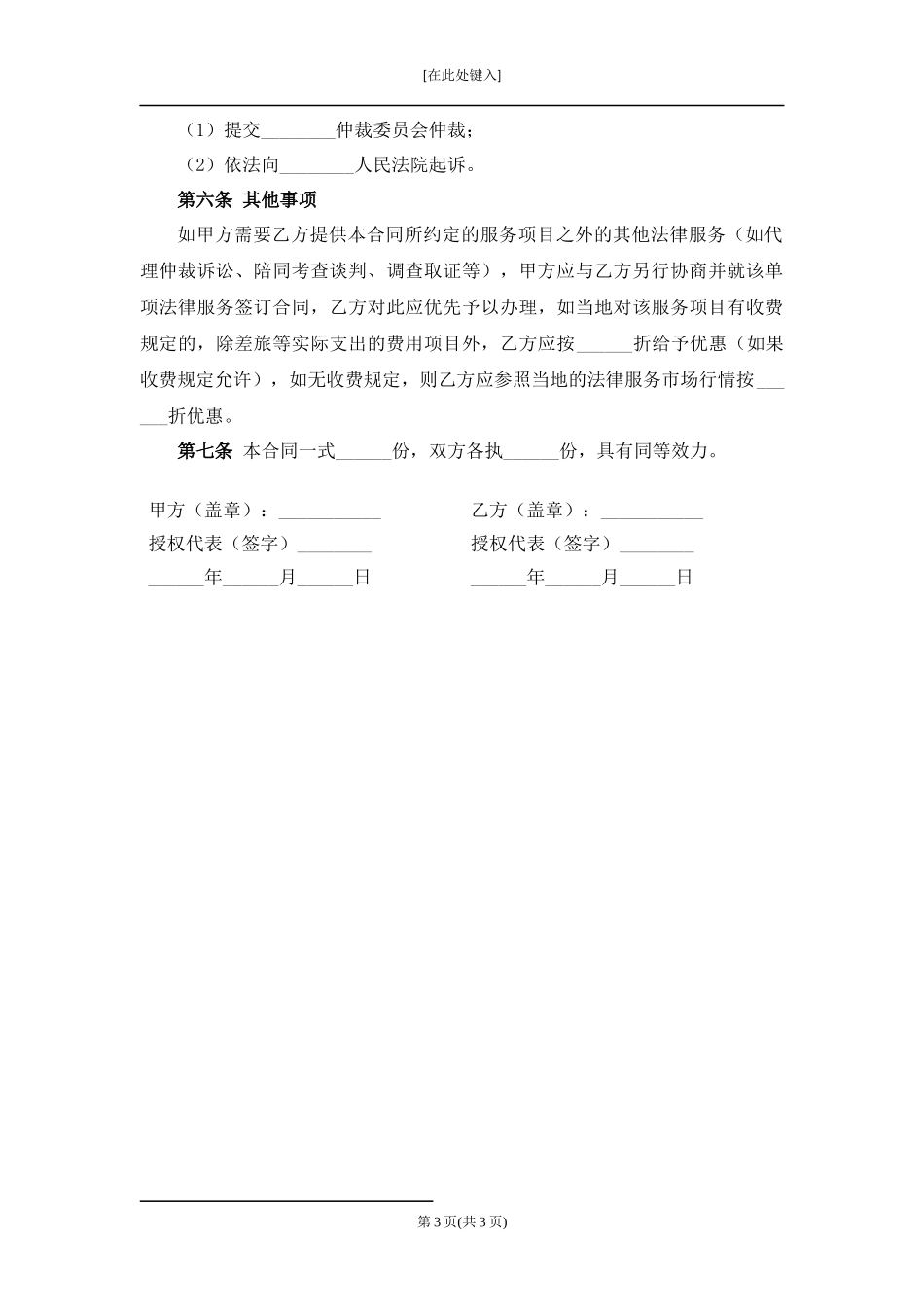 家庭法律顾问服务合同.docx_第3页