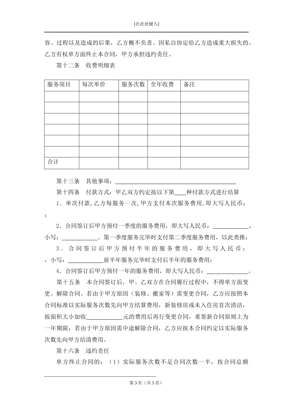家庭清洁（保洁）合同.docx_第3页